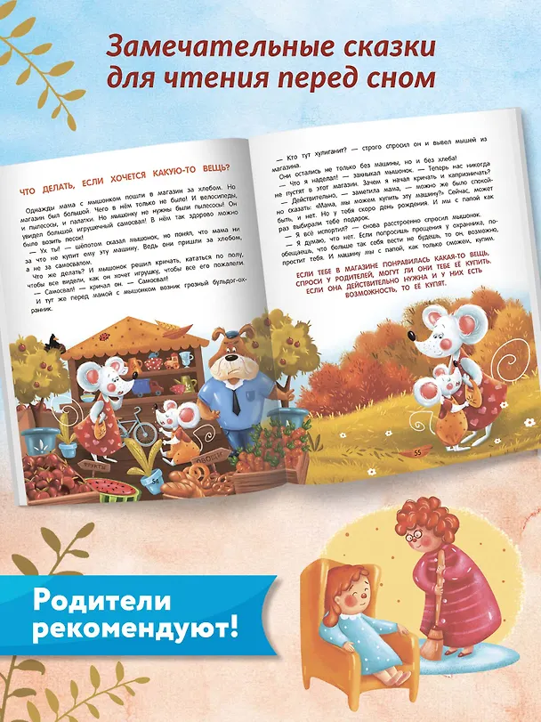 Книга Энциклопедия добрых дел. Сказки для малышей (Елена Ульева) — 4