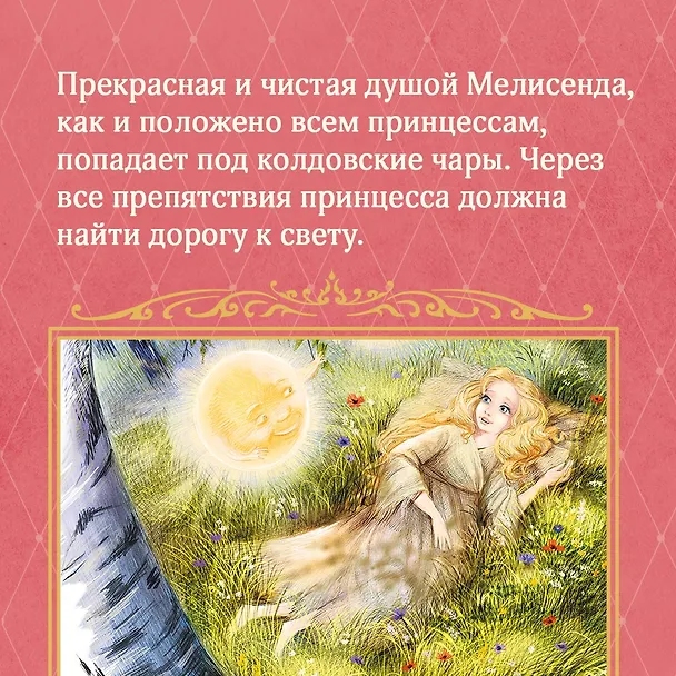 Книга Босая принцесса (Софья Прокофьева) — 4