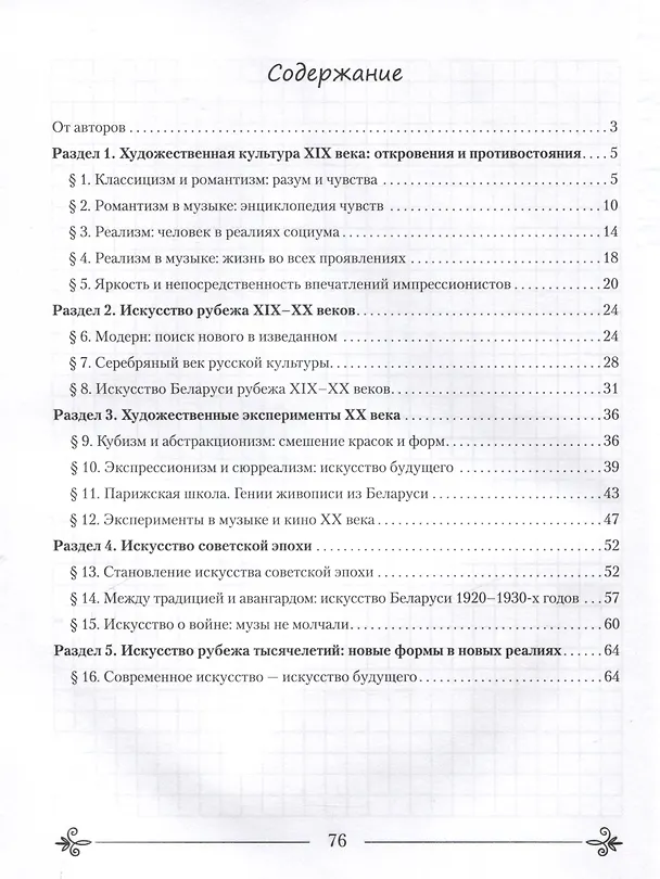 Книга Искусство. 9 класс. Отечественная и мировая художественная культура. Рабочая тетрадь (Светлана Колбышева) — 2