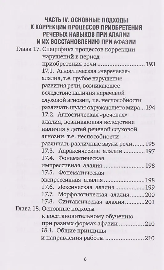 Книга Шаги к речи (Татьяна Визель) — 6