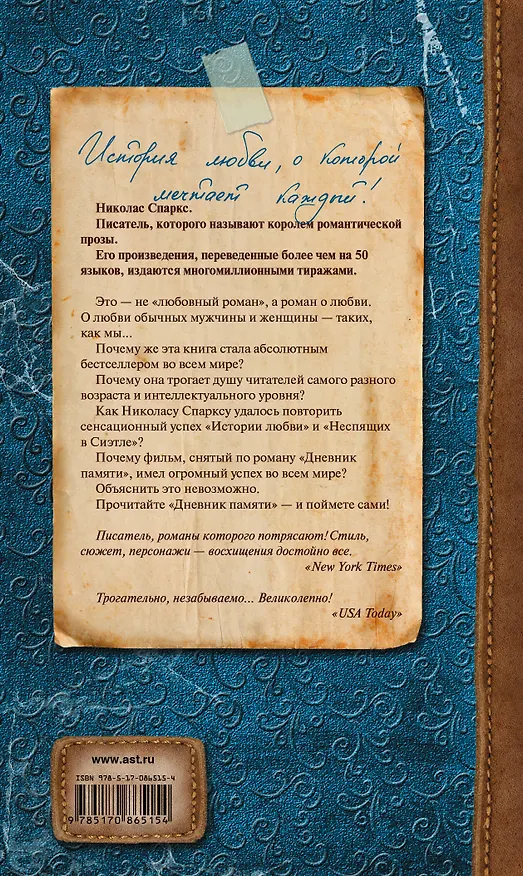 Книга Дневник памяти (Николас Спаркс) — 2