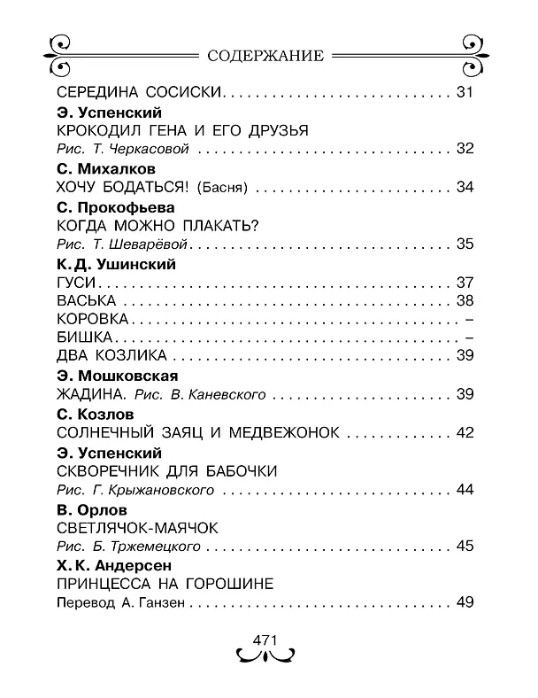 Книга Все-все-все лучшие сказки (Павел Бажов, Виталий Бианки, Самуил Маршак) — 5