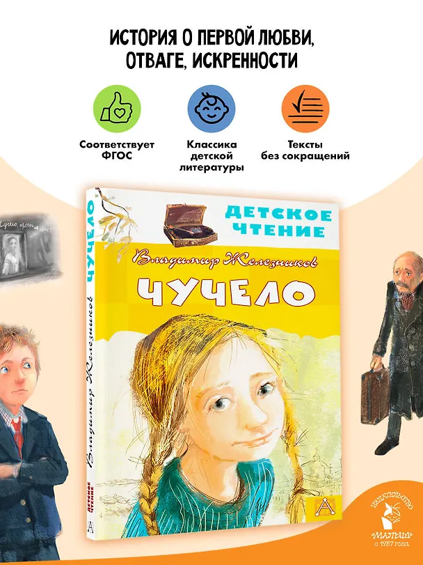 Книга Чучело (Владимир Железников) — 5