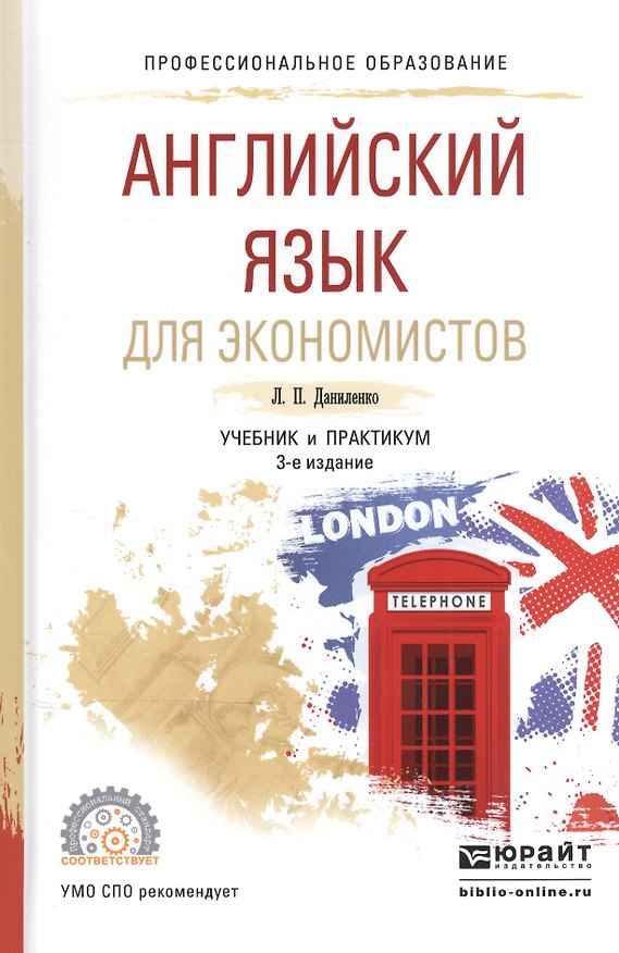 Книга Английский язык для экономистов. Учебник и практикум для СПО () — 1