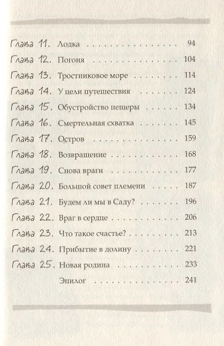 Книга Племя детей света (Вальдемар Цорн) — 3