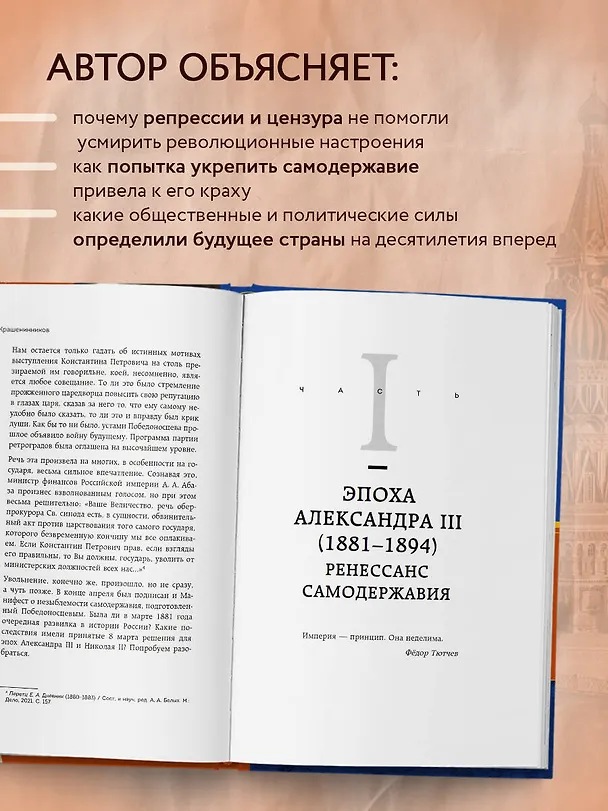 Книга Сумерки империи. Российское государство и право на рубеже веков (Павел Крашенинников) — 7