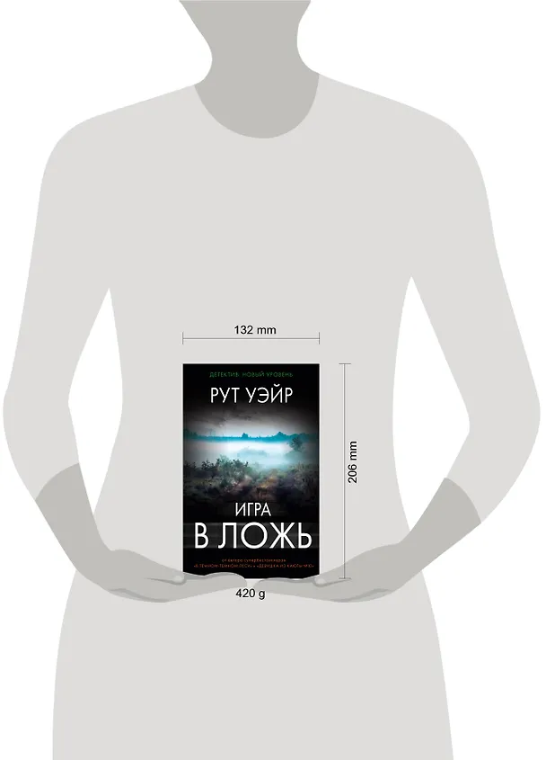 Книга Игра в ложь (Рут Уэйр) — 4