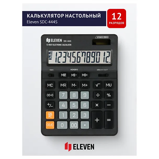 Калькулятор 12 разрядный, настольный, 2-е питан., черный, Eleven SDC-444S 3010235 — 10