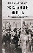 Живая история: война, люди и судьбы