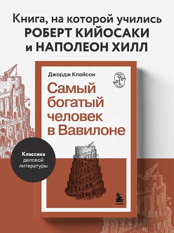 Книга Самый богатый человек в Вавилоне (Джордж Сэмюэль Клейсон) — 5