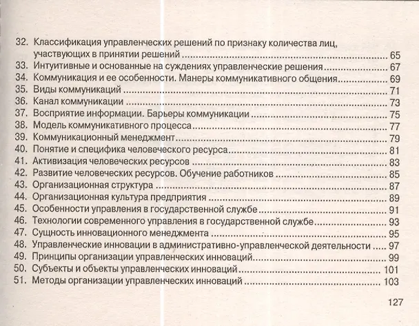 Книга Теория управления () — 4