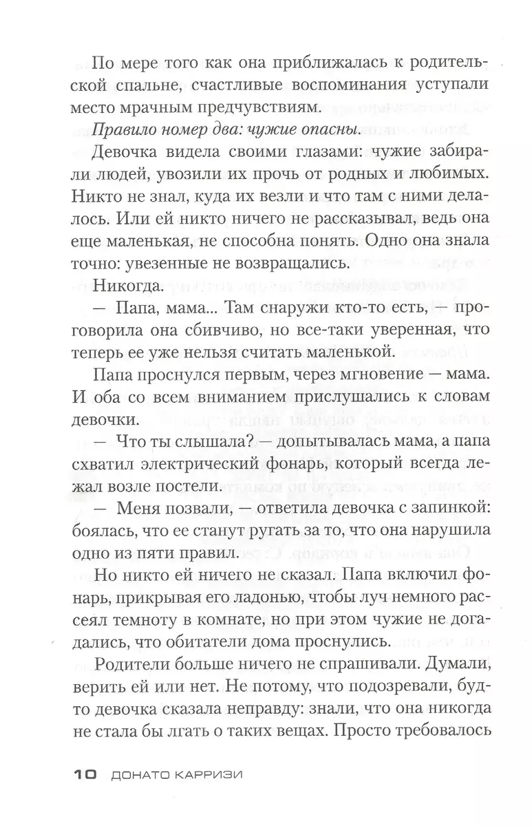 Дом голосов (Донато Карризи) - купить книгу с доставкой в интернет-магазине  «Читай-город». ISBN: 978-5-389-19101-3