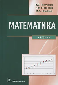 Математика. Учебник