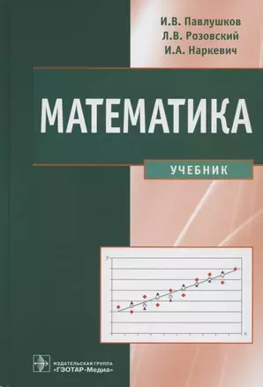 Математика. Учебник — 2927058 — 1