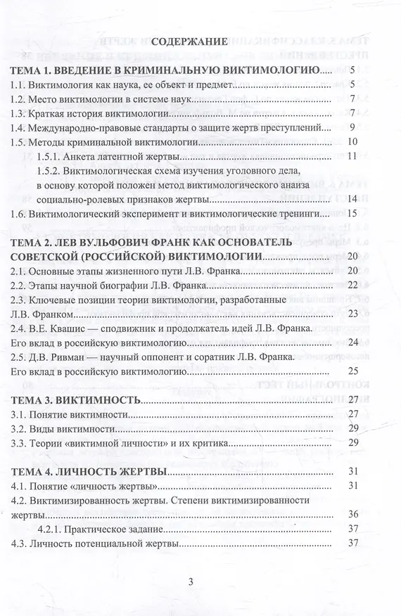 Книга Основы криминальной виктимологии: учебное пособие (Татьяна Будякова) — 2