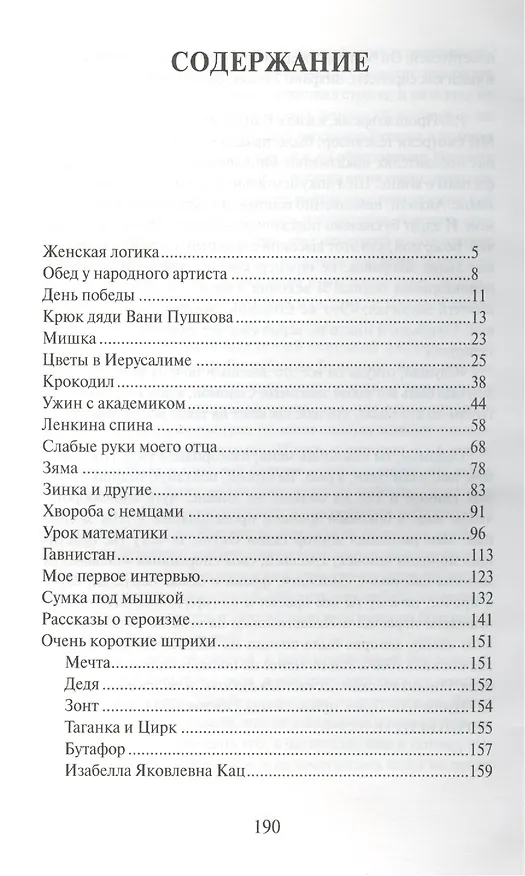 Книга В Москве у Харитонья () — 2