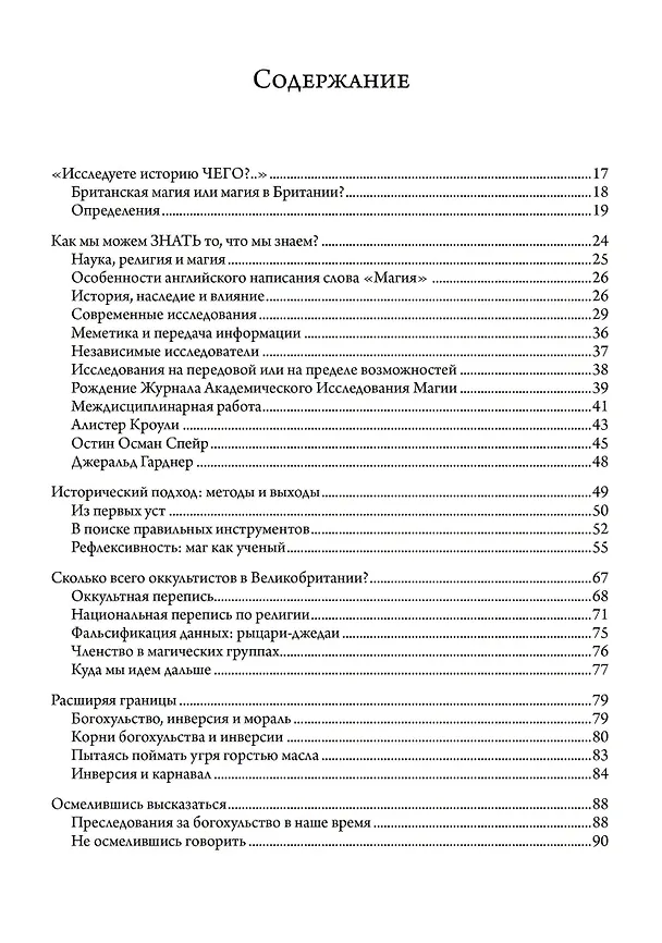 Книга История британской магии после Кроули (Дэйв Эванс) — 2