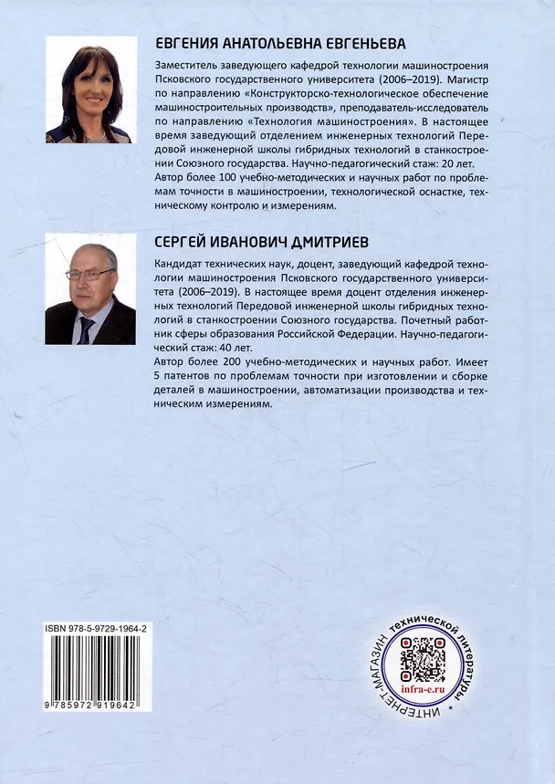 Книга Технологическая оснастка в машиностроении: учебное пособие (Сергей Дмитриев, Евгения Евгеньева) — 3