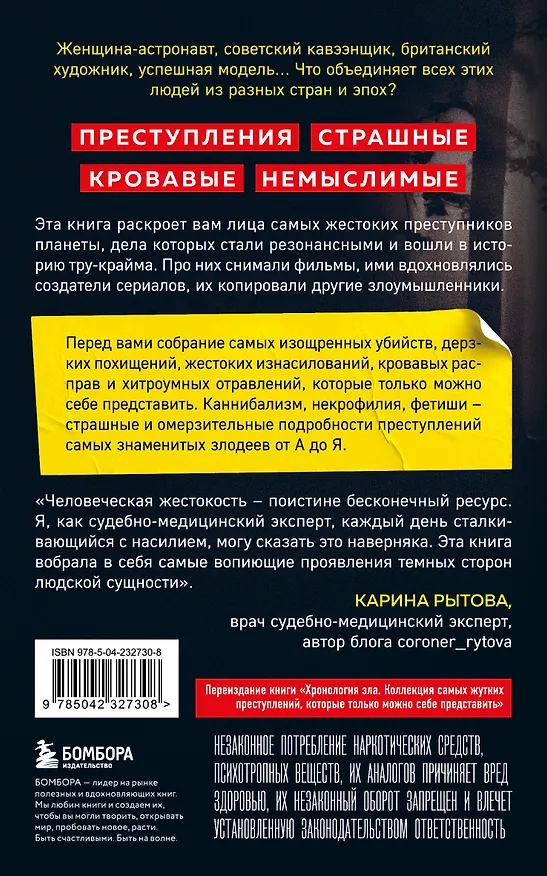 Книга Антология преступлений. Маньяк-семиклассник, садист из реалити-шоу, убийца-астронавт и еще 77 самых кошмарных злодеев в истории (Анастасия Егорова) — 2