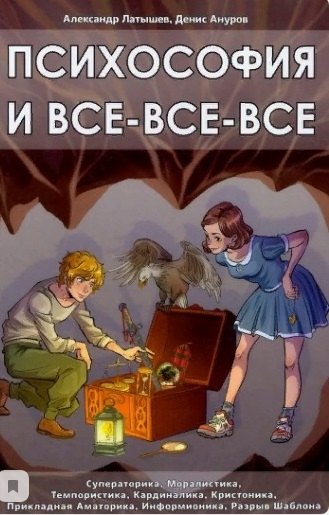 

Психософия и все все все