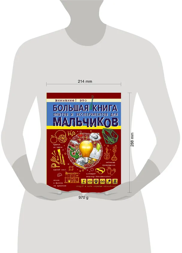 Книга Большая книга опытов и экспериментов для мальчиков (Любовь Вайткене) — 5