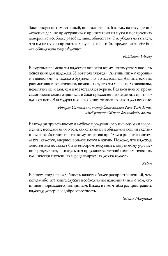 Книга Антициник. Путеводитель для разочарованных идеалистов (Джамиль Заки) — 14