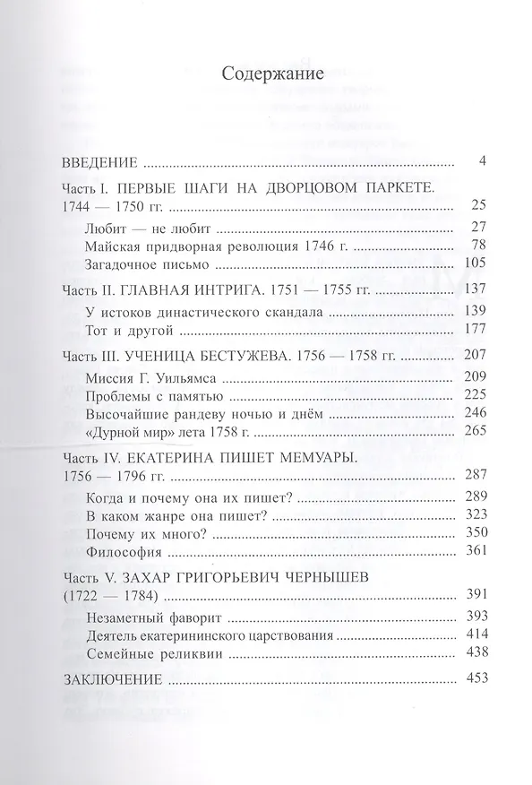Книга Мемуары Екатерины 2 и их время (Крючкова) () — 2