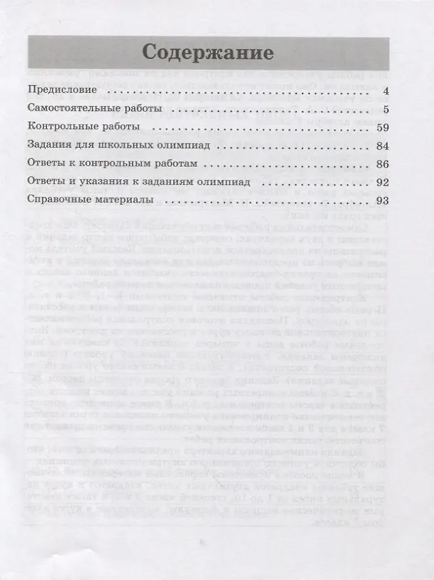 Книга Алгебра. 7 класс. Контрольные и самостоятельные  работы (Лариса Крайнева) — 2