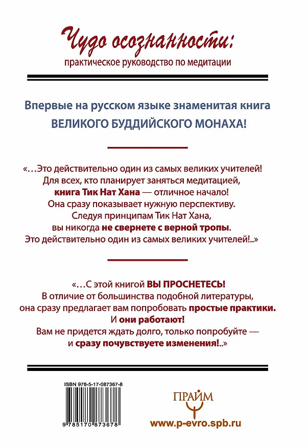 Книга Чудо осознанности: практическое руководство по медитации (Нат Хан Тик) — 2