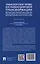 Транспортное право в условиях цифровой трансформации: беспилотные транспортные средства, цифровизация оборота, электронный коносамент, интеллектуальные транспортные системы. Монография — 3137059 — 2
