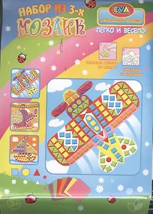 Набор из трех мозаик Самолетик (DT-1024)