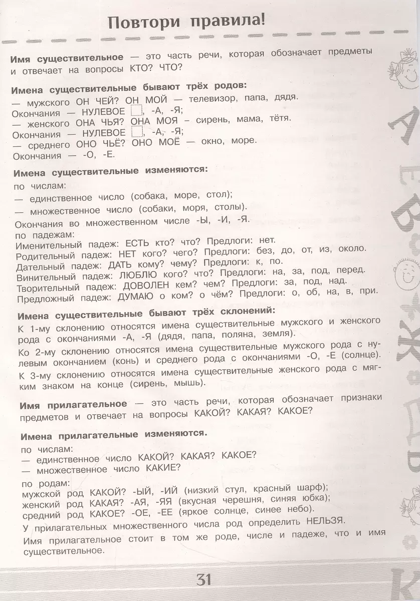 Летние задания по математике и русскому языку для повторения и закрепления  учебного материала. 3 класс (Елена Нефедова, Ольга Узорова) - купить книгу  с доставкой в интернет-магазине «Читай-город». ISBN: 978-5-17-154392-1