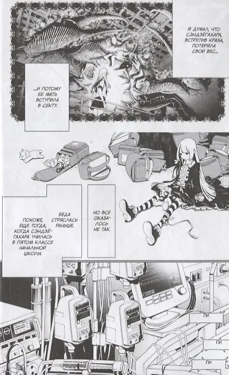 Истории монстров. Том 2 (Bakemonogatari). Манга 2775919 — 3