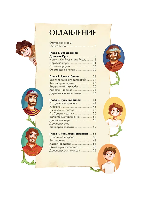 Книга Как жили на Руси (Наталья Серегина, Надежда Адамович) — 8