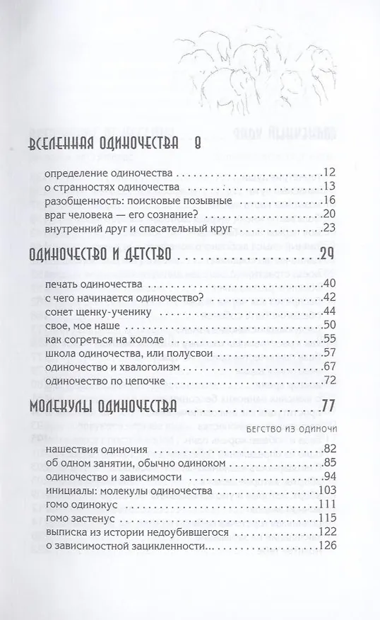Книга Одинокий друг одиноких (Владимир Леви) — 3