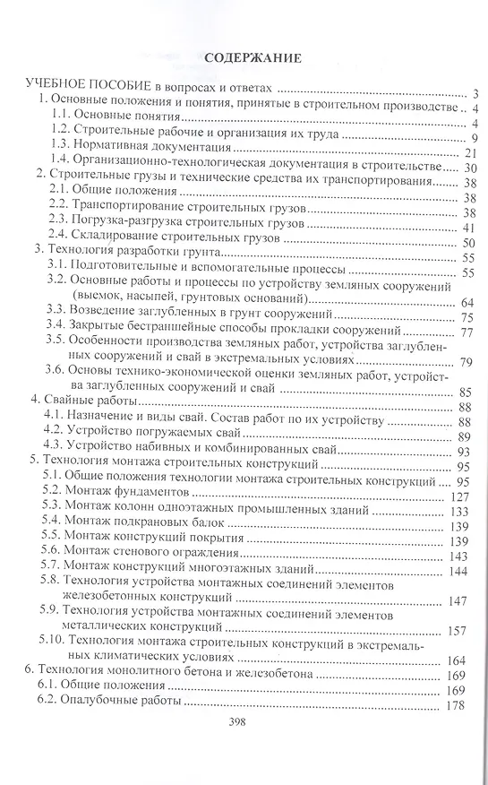 Книга Технология и механизация строительных процессов: учебно-методический комплекс () — 2