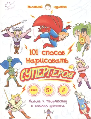 101 способ нарисовать супергероя! — 2488032 — 1