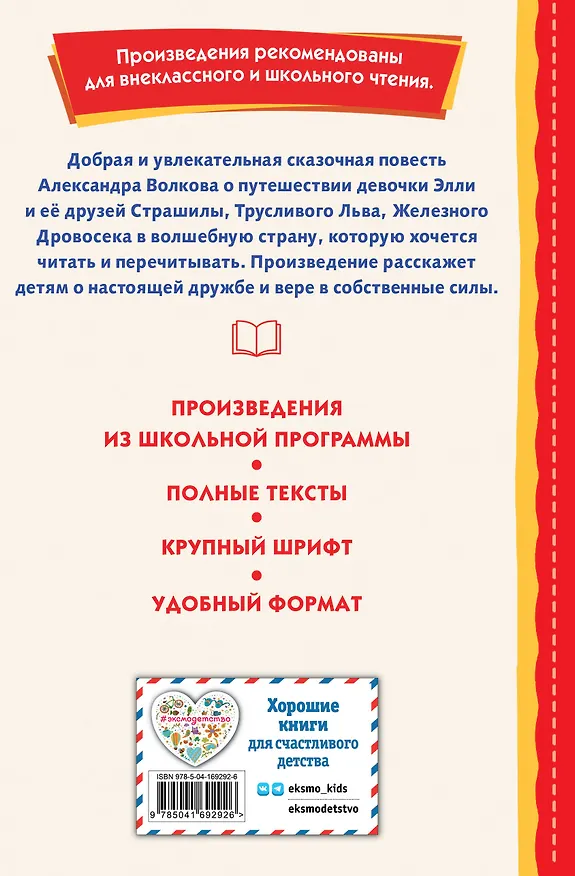 Книга Волшебник Изумрудного города (ил. В. Канивца) (Александр Волков) — 2