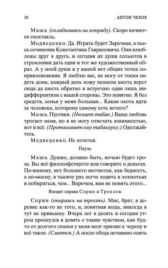 Книга Вишневый сад (Антон Чехов) — 13