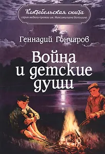 Война и детские души