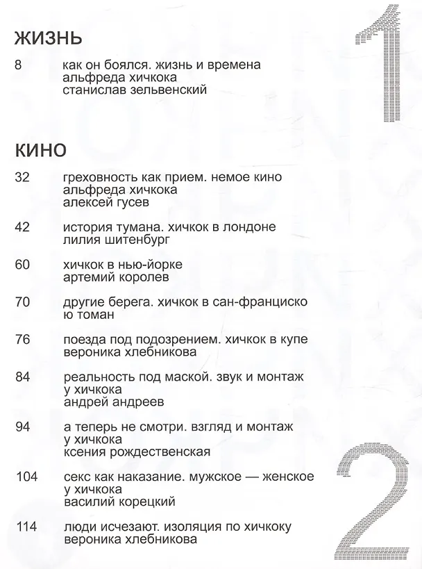 Книга Хичкок (Владимир Степанов) — 6