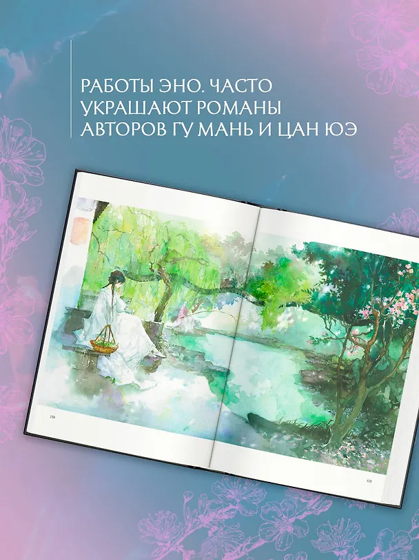 Книга Костяная птица и ночные цветы. Иллюстрации Eno (Эно.) — 6