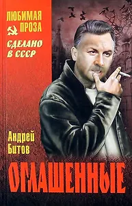 Оглашенные: Империя в четырех измерениях. Измерение IV : роман-странствие