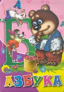 Азбука (медведь)