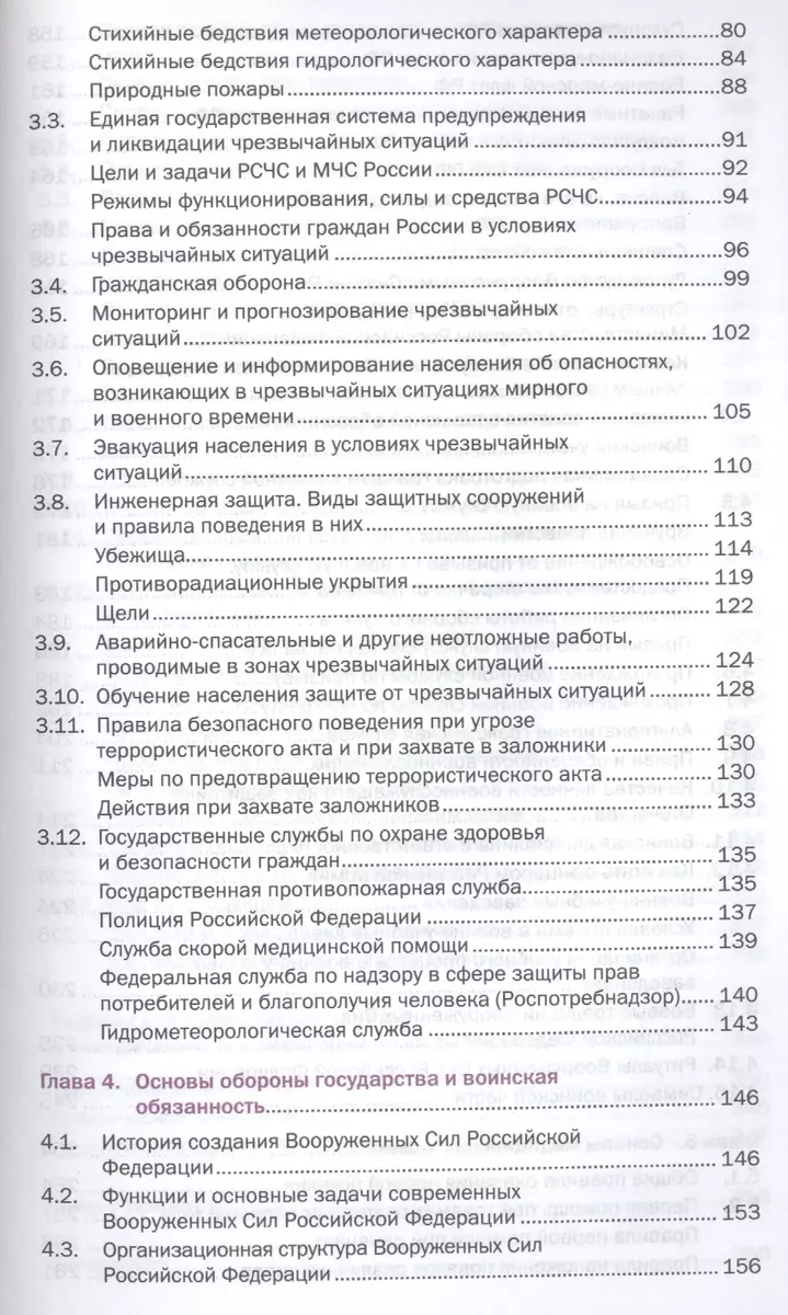 Основы безопасности жизнедеятельности Учебник (ПО) (+4 изд) Косолапова -  купить книгу с доставкой в интернет-магазине «Читай-город». ISBN:  978-5-4468-2531-8