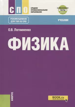 Физика. Учебник — 2667119 — 1