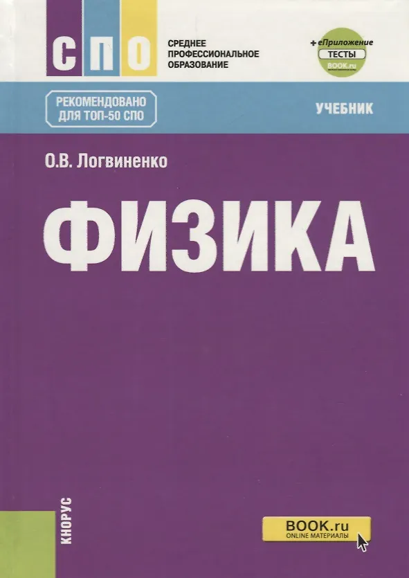 Книга Физика. Учебник () — 1