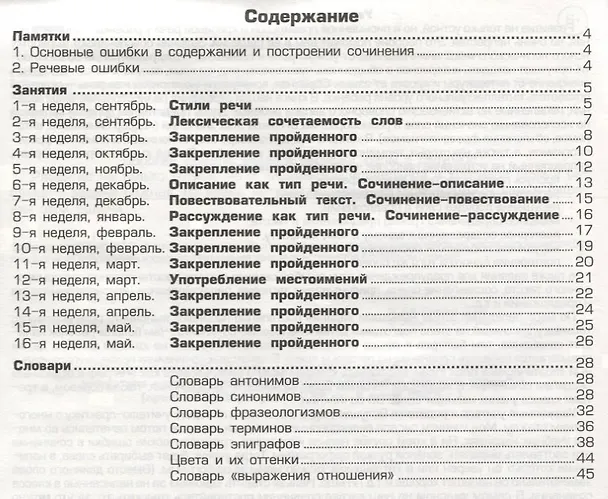 Книга Как научить Вашего ребенка писать сочинения. 3 класс () — 2