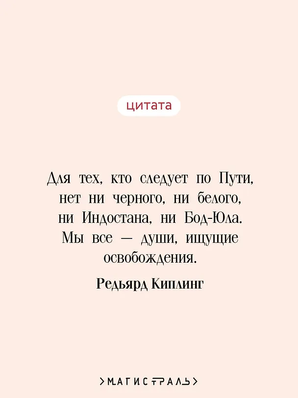 Книга Ким (Редьярд Киплинг) — 7