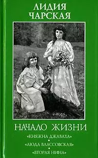 Начало жизни и другие повести — 2119642 — 1